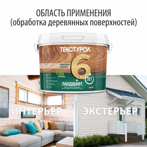 картинка Текстурол ЛАНДШАФТ Чайная роза 2.5л полукроющая пропитка-антисептик для древесины от магазина Румлес