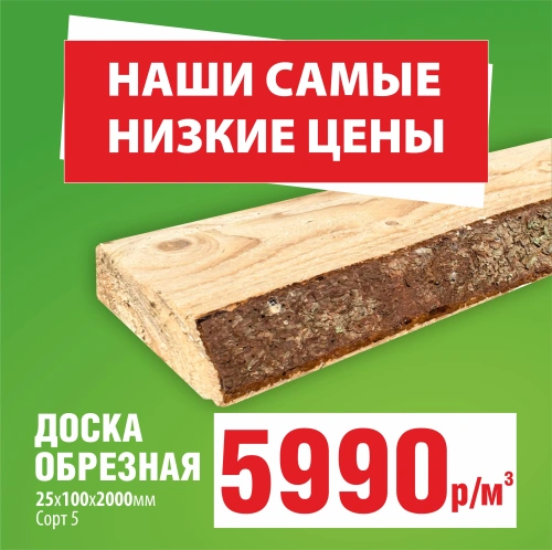 картинка Доска обрезная 25*100*2000мм 5 сорт (ТУ заборная) естественной влажности хвойные породы от магазина Румлес