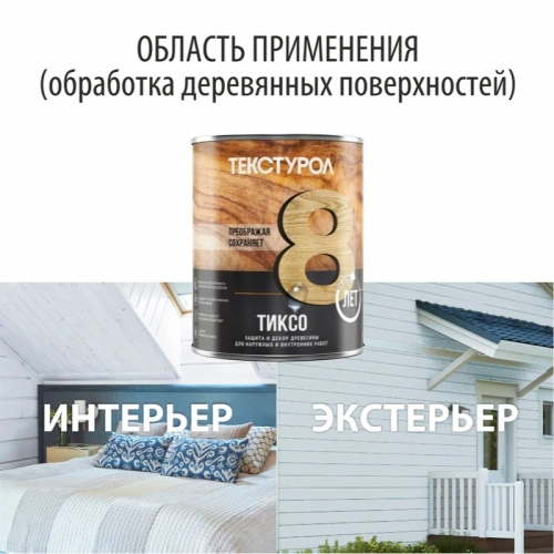 картинка Текстурол ТИКСО Белый 1л деревозащитное средство от магазина Румлес