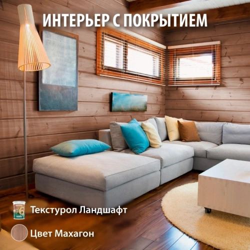 картинка Текстурол ЛАНДШАФТ Махагон 0.9л полукроющая пропитка-антисептик для древесины от магазина Румлес
