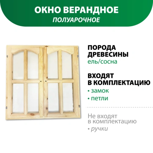 картинка Окно верандное полуарочное 900*900*50мм от магазина Румлес