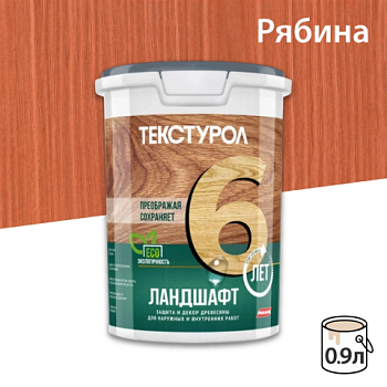 картинка Текстурол ЛАНДШАФТ Рябина 0.9л полукроющая пропитка-антисептик для древесины от магазина Румлес