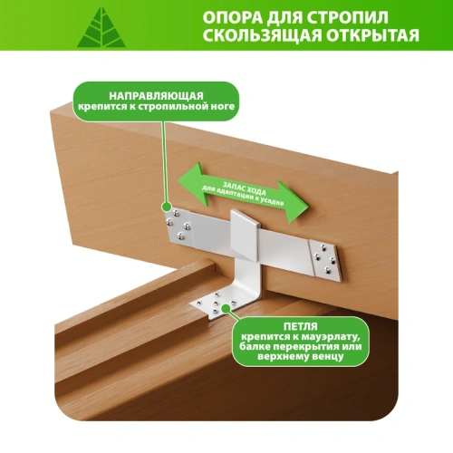 картинка Опора скользящая для стропил открытая 120*90*40*2мм от магазина Румлес