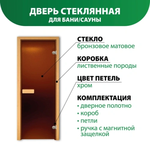 картинка Дверь из стекла бронза матовая 690*1890мм (толщина 8мм) лиственная коробка, петли хром от магазина Румлес