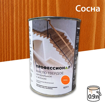 картинка Масло Твердое с воском ПРОФЕССИОНАЛ Сосна (НК-55) 0,9л от магазина Румлес