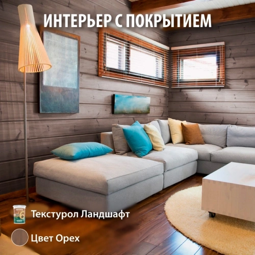 картинка Текстурол ЛАНДШАФТ Орех 2.5л полукроющая пропитка-антисептик для древесины от магазина Румлес