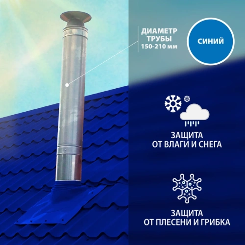 картинка Манжета кровельная профи №2 (203-280) силикон синяя от магазина Румлес