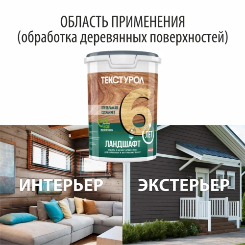 картинка Текстурол ЛАНДШАФТ Палисандр 0.9л полукроющая пропитка-антисептик для древесины от магазина Румлес