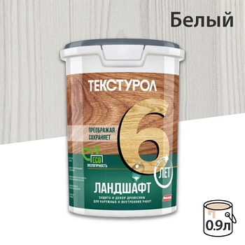 картинка Текстурол ЛАНДШАФТ Белый 0.9л полукроющая пропитка-антисептик для древесины от магазина Румлес