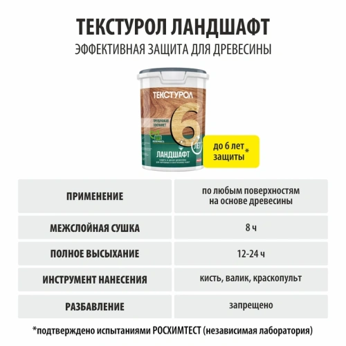 картинка Текстурол ЛАНДШАФТ Орех 0.9 л полукроющая пропитка-антисептик для древесины от магазина Румлес