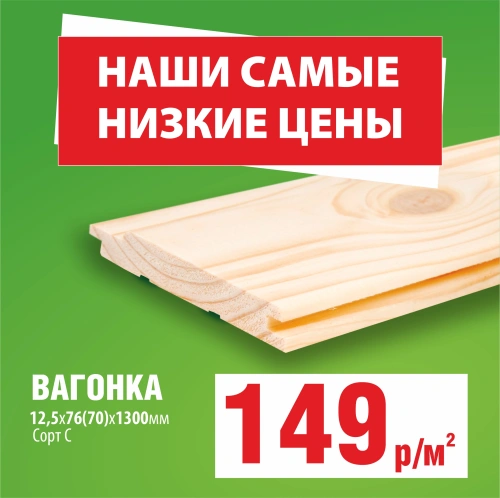картинка Евровагонка ель/сосна 12,5*76(70)*1300мм сорт C Киров (10шт/уп) от магазина Румлес