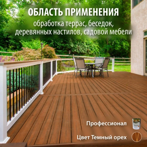 картинка Масло для Террас ПРОФЕССИОНАЛ Темный орех (НК-57) 2,7л от магазина Румлес