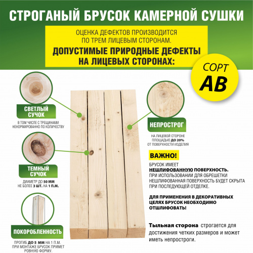 картинка Брусок строганый камерной сушки 10*40*3000мм сорт АВ ель/сосна от магазина Румлес
