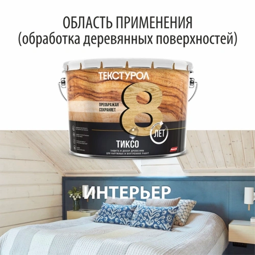 картинка Текстурол ТИКСО Бесцветный 10л  деревозащитное средство от магазина Румлес