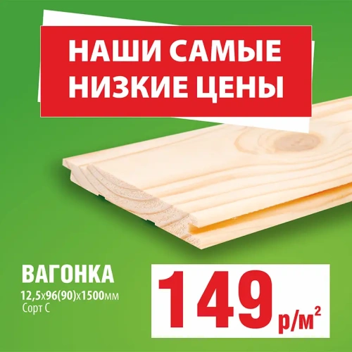 картинка Евровагонка ель/сосна 12,5*96(90)*1500мм сорт С Киров (10шт/уп) от магазина Румлес