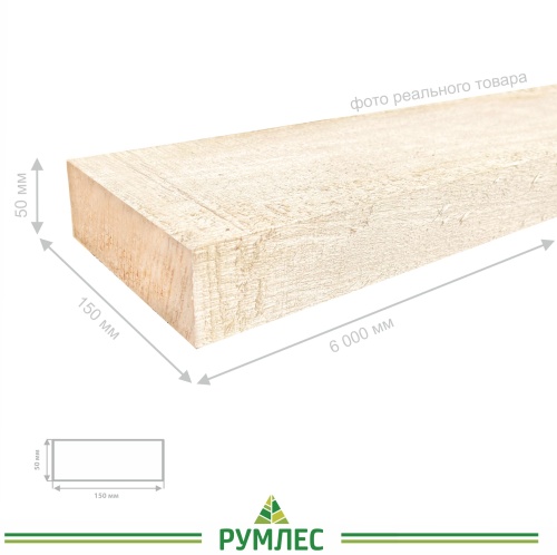 картинка Доска обрезная 50*150*6000мм 1-3 сорт ТУ естественной влажности осина от магазина Румлес