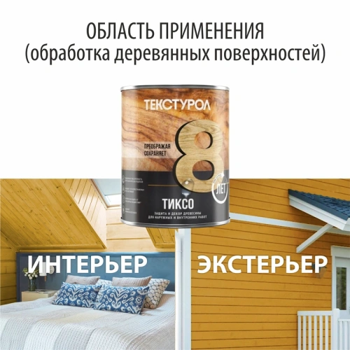 картинка Текстурол ТИКСО Калужница 1л деревозащитное средство от магазина Румлес