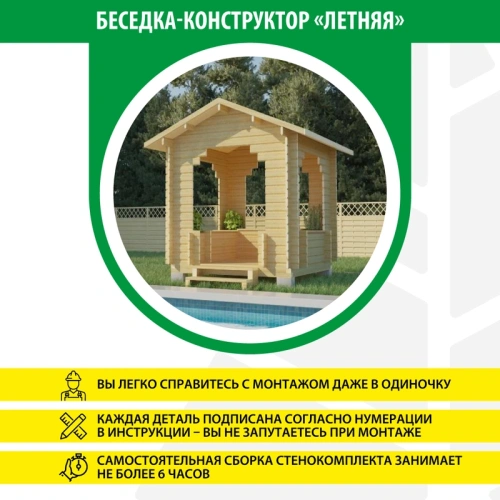 картинка Беседка "Летняя" 3*3м (стенокомплект, стропила) от магазина Румлес