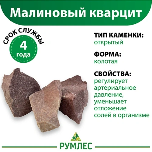 картинка Камни Малиновый кварцит колотый (коробка 20кг) от магазина Румлес