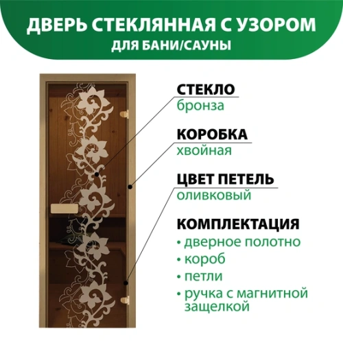 картинка Дверь из стекла бронза 690*1890мм (толщина 6мм) "Камелия" хвойная коробка, оливковые петли от магазина Румлес