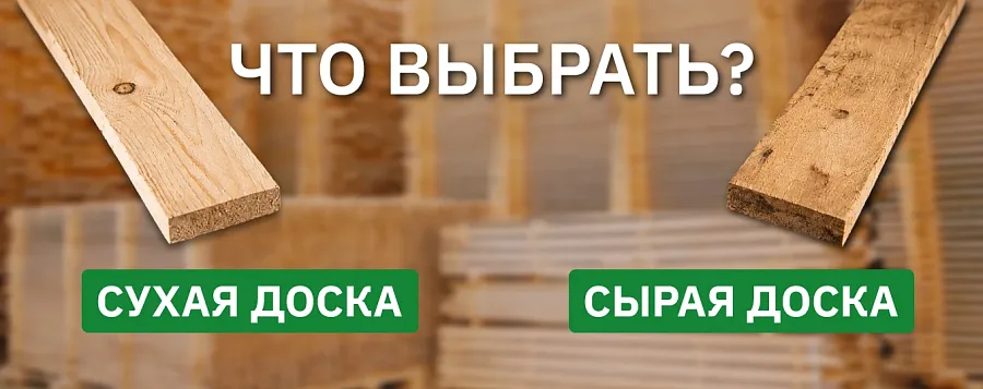 Какую доску купить для стропил или каркаса: камерной сушки или естественной влажности