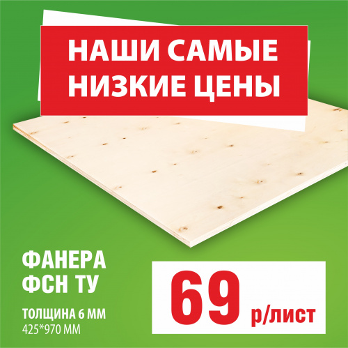 картинка Фанера ФСН полоса 6*425*970мм нешлифованная от магазина Румлес