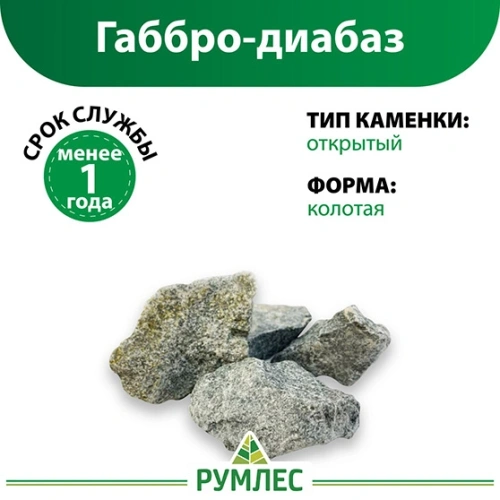 картинка Камни Габбро-диабаз колотый (мешок/коробка 20кг) от магазина Румлес