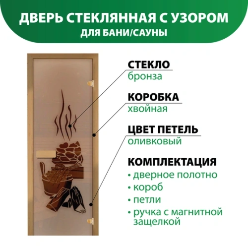 картинка Дверь из стекла бронза 690*1890мм (толщина 6мм) "Сауна" хвойная коробка, оливковые петли от магазина Румлес
