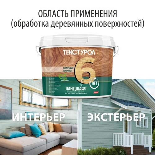 картинка Текстурол ЛАНДШАФТ Серо-зеленый 2.5л полукроющая пропитка-антисептик для древесины от магазина Румлес