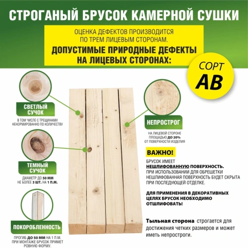 картинка Брусок строганый камерной сушки 10*30*3000мм сорт АВ ель/сосна от магазина Румлес