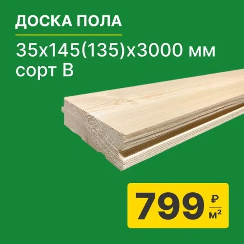картинка Доска пола шпунтованная ель/сосна 35*145(135)*3000мм сорт В Киров от магазина Румлес