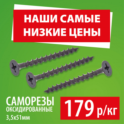 картинка Саморезы по дереву потай 3.5*51мм оксидированные от магазина Румлес