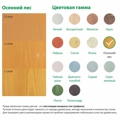 картинка Текстурол ЛАНДШАФТ Осенний лес 2.5л полукроющая пропитка-антисептик для древесины от магазина Румлес