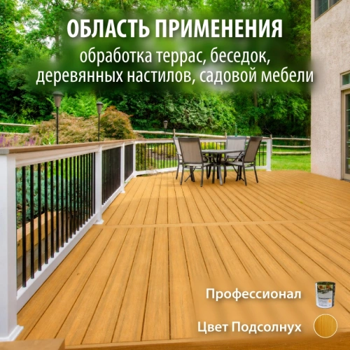 картинка Масло для Террас ПРОФЕССИОНАЛ Подсолнух (НК-50) 2,7л от магазина Румлес