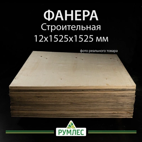 картинка Фанера ФСН ТУ 12*1525*1525мм от магазина Румлес