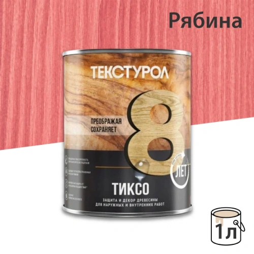 картинка Текстурол ТИКСО Рябина 1л деревозащитное средство от магазина Румлес