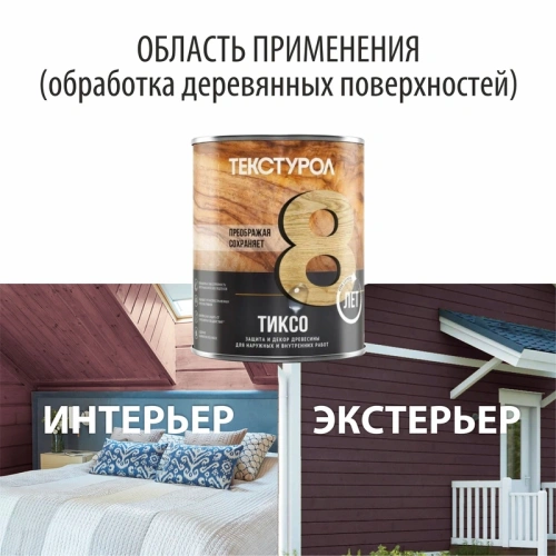картинка Текстурол ТИКСО Гварнери Орех 1л деревозащитное средство от магазина Румлес