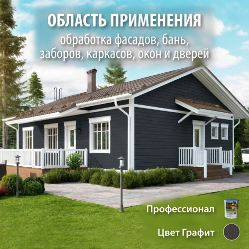 картинка Масло для Фасадов ПРОФЕССИОНАЛ Графит (НК-82) 0,9л от магазина Румлес