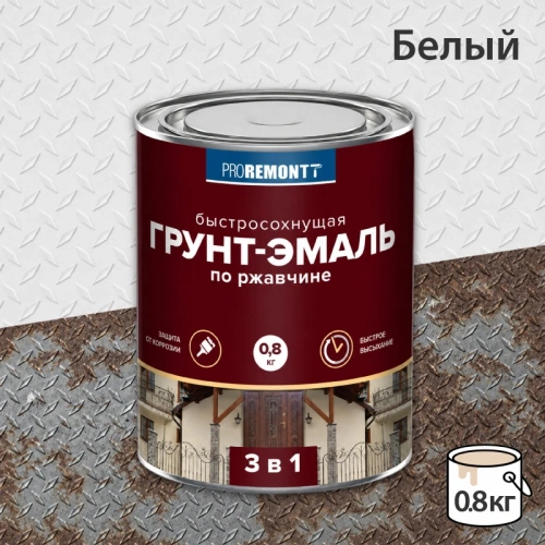картинка Грунт-эмаль 3в1 быстросохнующая белая матовая Proremontt 0.8кг от магазина Румлес