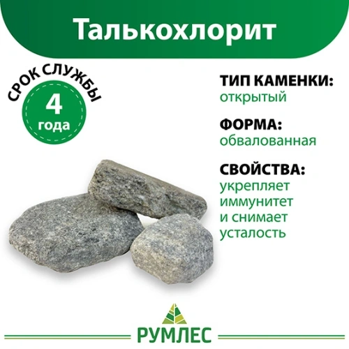 картинка Камни Талькохлорит обвалованный (коробка 20кг) от магазина Румлес