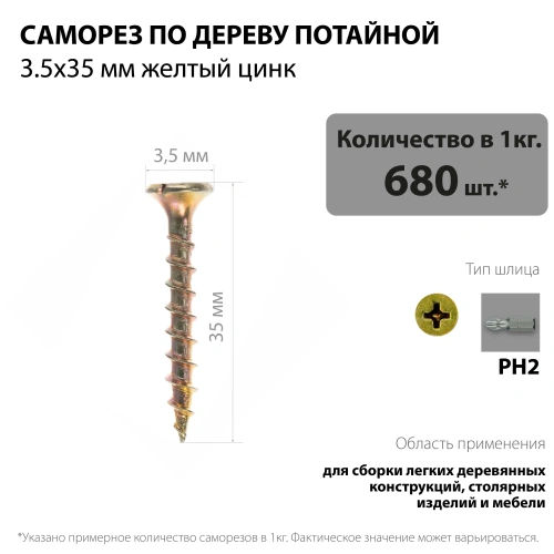 картинка Саморезы по дереву потай 3.5*35мм желтый цинк от магазина Румлес