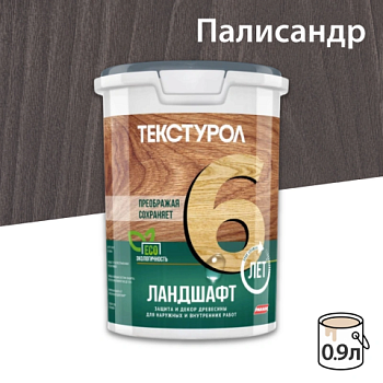 картинка Текстурол ЛАНДШАФТ Палисандр 0.9л полукроющая пропитка-антисептик для древесины от магазина Румлес
