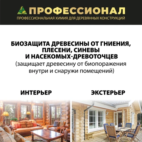 картинка Антисептик универсальный ПРОФЕССИОНАЛ Universal для наружных и внутренних работ, концентрат 1:5 1л от магазина Румлес