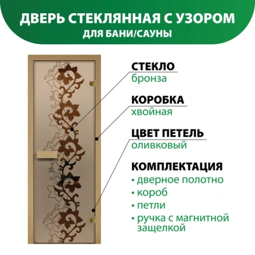 картинка Дверь из стекла бронза 690*1890мм (толщина 6мм) "Чайный декор" хвойная коробка, оливковые петли от магазина Румлес
