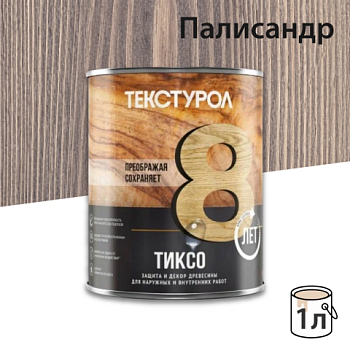 картинка Текстурол ТИКСО Палисандр 1л деревозащитное средство от магазина Румлес