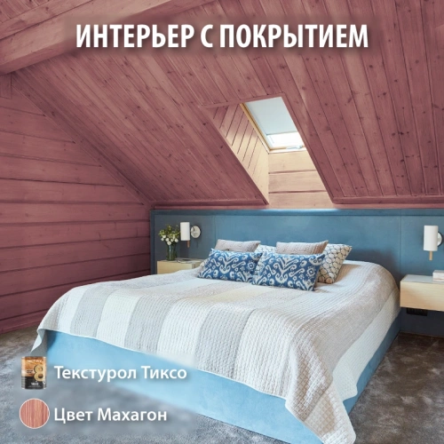картинка Текстурол ТИКСО Махагон 1л деревозащитное средство от магазина Румлес