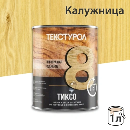 картинка Текстурол ТИКСО Калужница 1л деревозащитное средство от магазина Румлес