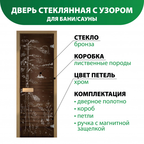 картинка Дверь из стекла бронза 690*1890мм (толщина 8мм) "Тайга" лиственная коробка, хром петли от магазина Румлес