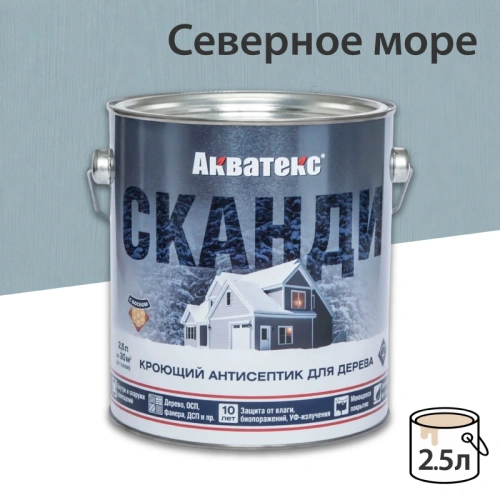 картинка Кроющий антисептик Акватекс Сканди Северное море 2.5л от магазина Румлес