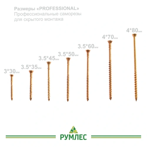 картинка Cаморезы для скрытого крепежа 4*80мм ПРОФЕССИОНАЛ Torx15 (100шт/уп) от магазина Румлес